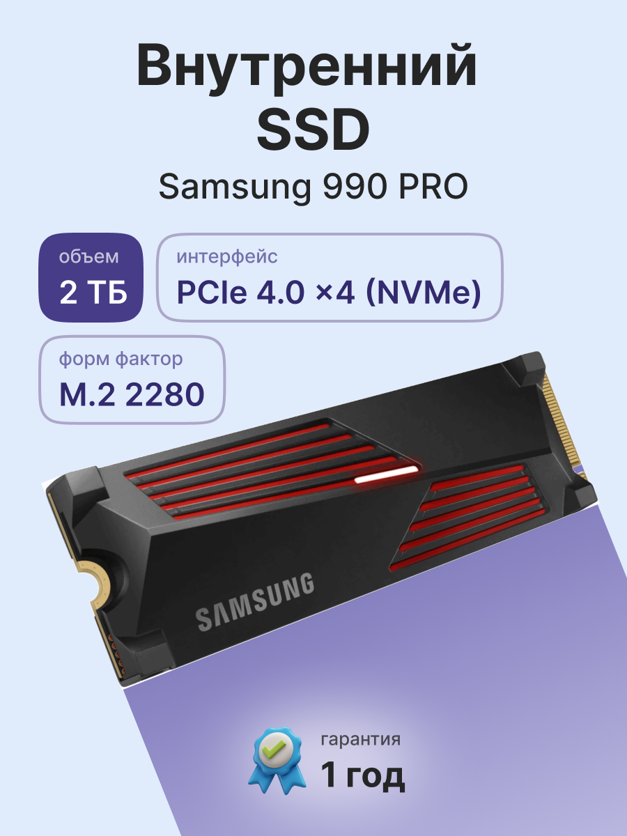 Твердотельный накопитель Samsung SSD 990 PRO