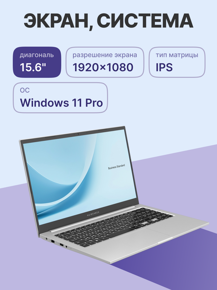 Ноутбук Maibenben B115B