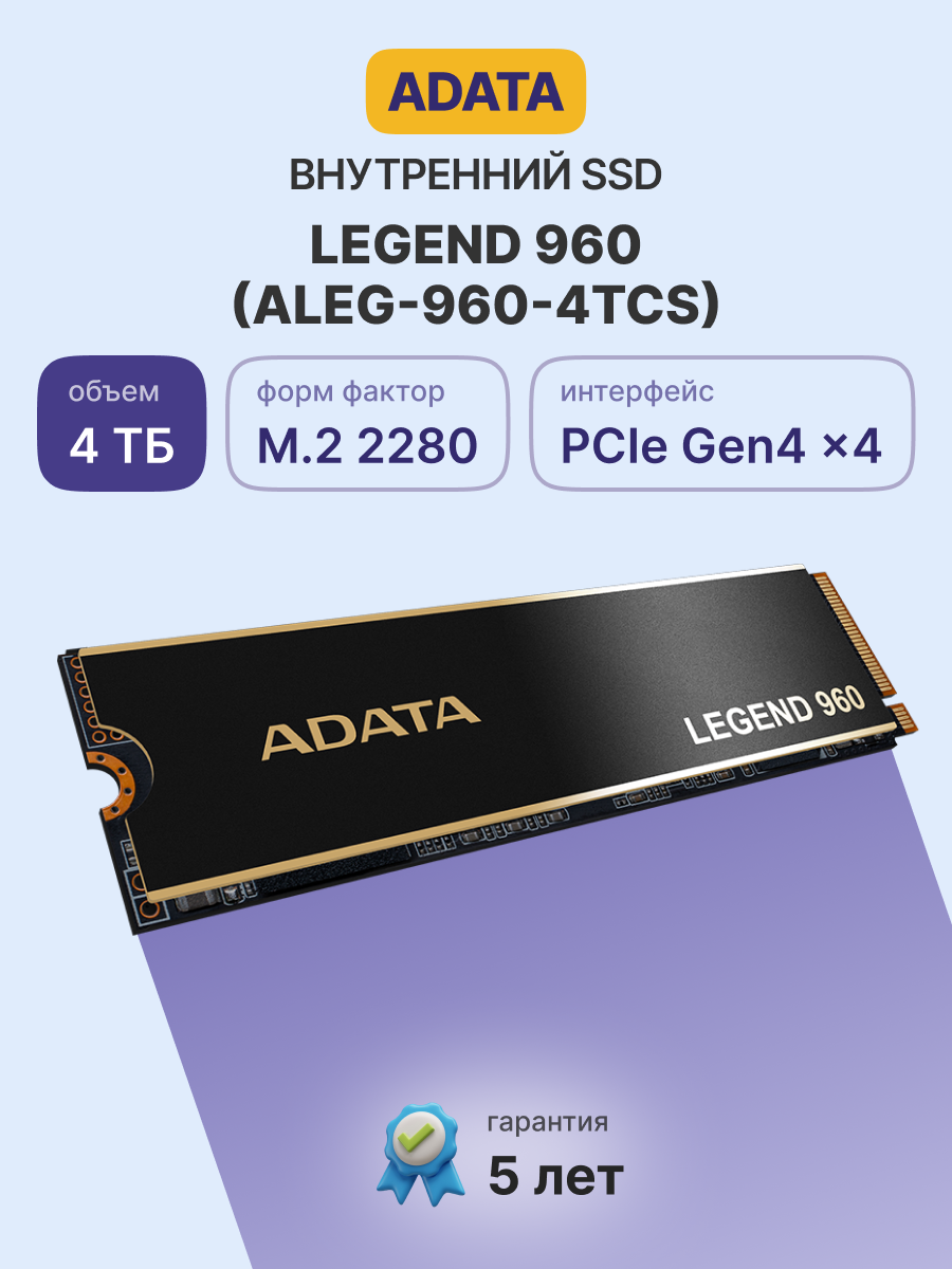 Твердотельный накопитель ADATA Legend 960 4TB (ALEG-960-4TCS)