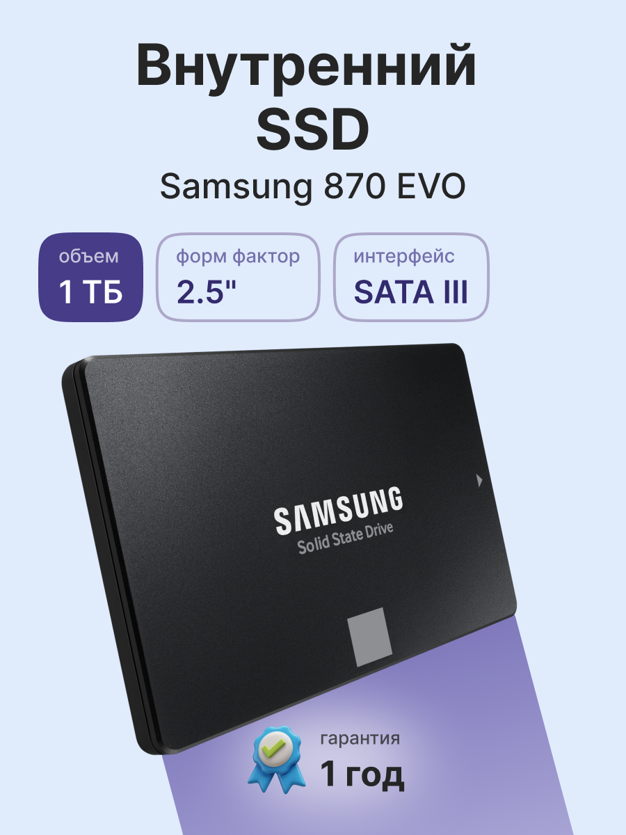 Твердотельные накопители Samsung 870 EVO 1000GB (MZ-77E1T0BW)